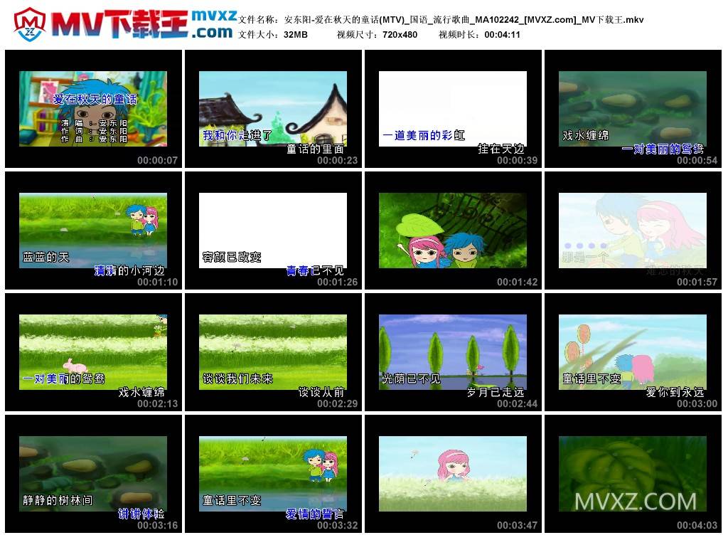 安东阳-爱在秋天的童话(MTV)_国语_流行歌曲_MA102242
